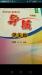 2018年新課程新教材導航學生物七年級下冊北師大版
