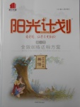 2018年陽光計劃第一步四年級英語下冊冀教版