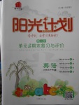 2018年陽光計(jì)劃第二步六年級英語下冊外研版