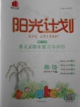 2018年陽光計劃第二步五年級英語下冊外研版