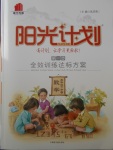 2018年陽光計劃第一步五年級數(shù)學下冊北師大版