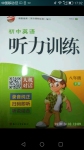 2018年初中英語聽力訓練八年級下冊