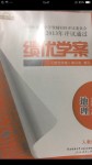 2018年績優(yōu)學(xué)案七年級地理下冊人教版