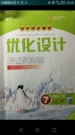 2018年初中同步測控優(yōu)化設計七年級生物學下冊人教版福建專版