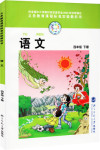 2018年課本北師大版四年級(jí)語(yǔ)文下冊(cè)