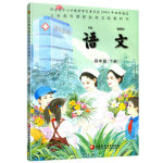 2019年課本蘇教版四年級語文下冊