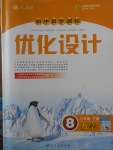 2018年初中同步測控優(yōu)化設(shè)計八年級數(shù)學(xué)下冊人教版