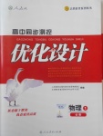 2018年高中同步測控優(yōu)化設(shè)計(jì)物理必修1人教版供內(nèi)蒙古使用