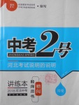 2018年中考2号河北考试说明的说明历史