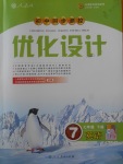 2018年初中同步測控優(yōu)化設(shè)計七年級英語下冊人教版