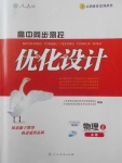 2018年高中同步測控優(yōu)化設(shè)計物理必修2人教版供內(nèi)蒙古使用