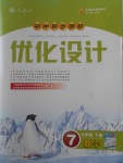 2018年初中同步測控優(yōu)化設(shè)計七年級數(shù)學(xué)下冊人教版