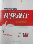 2018年高中同步測控優(yōu)化設(shè)計英語必修3人教版供內(nèi)蒙古使用