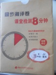 2018年課堂檢測8分鐘五年級語文下冊冀教版