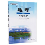 課本人教版高中地理選修6環(huán)境保護(hù)