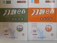 2018年習(xí)題e百課時訓(xùn)練七年級數(shù)學(xué)下冊浙教版