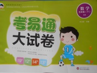 2018年考易通大試卷五年級數(shù)學下冊青島版