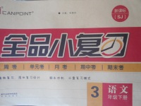 2018年三年級語文下冊蘇教版