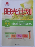 2018年陽光計劃七年級歷史下冊人教版