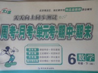 2018年北斗星天天向上同步測(cè)試六年級(jí)數(shù)學(xué)下冊(cè)北師大版