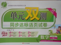 2018年單元雙測同步達標活頁試卷五年級數學下冊北京版