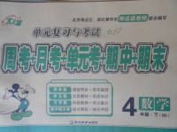 2018年北斗星天天向上同步測(cè)試四年級(jí)數(shù)學(xué)下冊(cè)北師大版