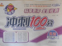 2018年金質教輔一卷搞定沖刺100分四年級英語下冊人教版