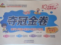 2018年金質教輔培優奪冠金卷六年級英語下冊冀教版