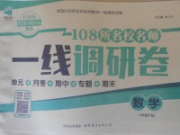 2018年一線調研卷六年級數學下冊人教版