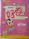 2018年好卷四年級(jí)語(yǔ)文下冊(cè)蘇教版