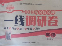 2018年一線調研卷四年級英語下冊冀教版