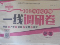 2018年一線調(diào)研卷六年級英語下冊陜旅版