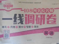 2018年一線調(diào)研卷五年級英語下冊陜旅版