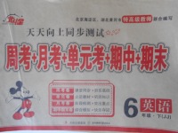 2018年北斗星天天向上同步測試六年級英語下冊冀教版
