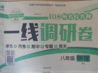 2018年一線調(diào)研卷八年級(jí)物理下冊(cè)蘇教版