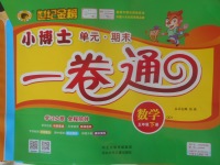 2018年世紀(jì)金榜小博士單元期末一卷通五年級(jí)數(shù)學(xué)下冊(cè)青島版