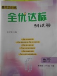 2018年基本功训练全优达标测试卷六年级数学下册冀教版