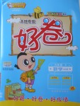 2018年好卷六年級數學下冊青島版