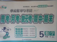 2018年北斗星天天向上同步測試五年級數(shù)學(xué)下冊北師大版