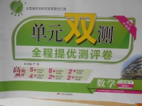 2018年單元雙測全程提優(yōu)測評卷八年級數學下冊滬科版