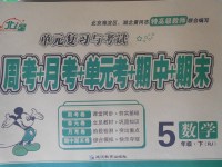 2018年北斗星天天向上同步測(cè)試五年級(jí)數(shù)學(xué)下冊(cè)人教版