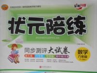 2018年?duì)钤憔毻綔y評大試卷六年級數(shù)學(xué)下冊北師大版