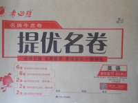 2018年名牌牛皮卷提優名卷四年級英語下冊魯科版五四制三起