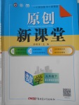 2018年原创新课堂九年级数学下册北师大版