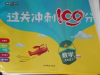 2018年鐘書金牌過關(guān)沖刺100分五年級數(shù)學(xué)下冊西師大版