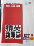 2018年精英新課堂九年級數(shù)學下冊滬科版