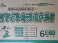 2018年北斗星天天向上同步測(cè)試六年級(jí)數(shù)學(xué)下冊(cè)人教版
