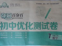 2018年奪冠百分百初中優(yōu)化測試卷七年級數(shù)學(xué)下冊人教版