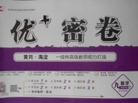 2018年優(yōu)加密卷九年級數(shù)學下冊P版