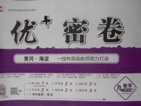 2018年优加密卷九年级数学下册P版